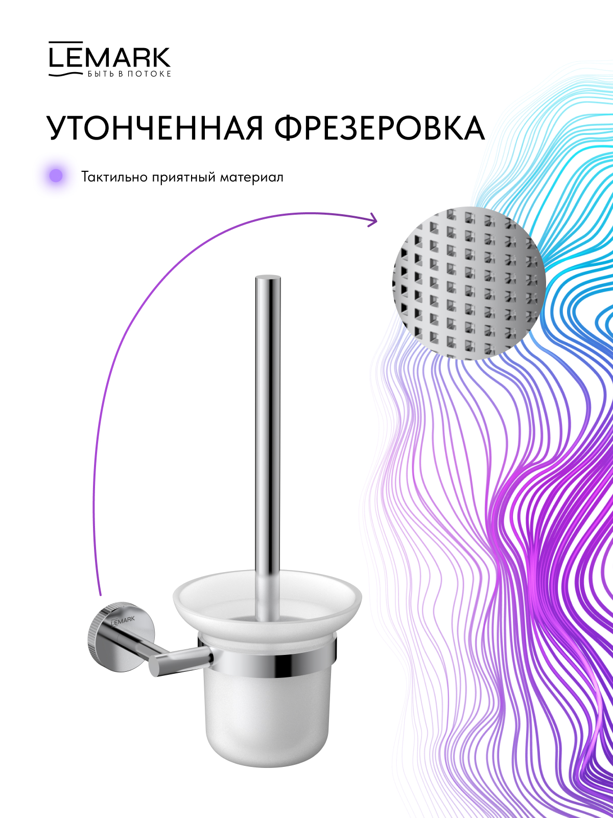 Ёршик для унитаза Lemark Белуга_Beluga подвесной, сталь, стекло, хром