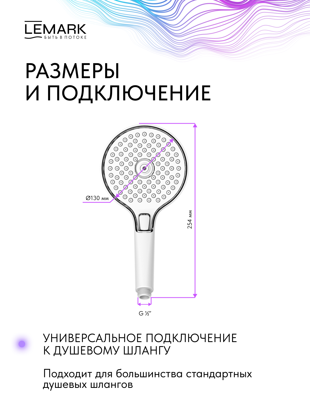 Лейка душевая Lemark LMD-1504P-W, 3-функциональная