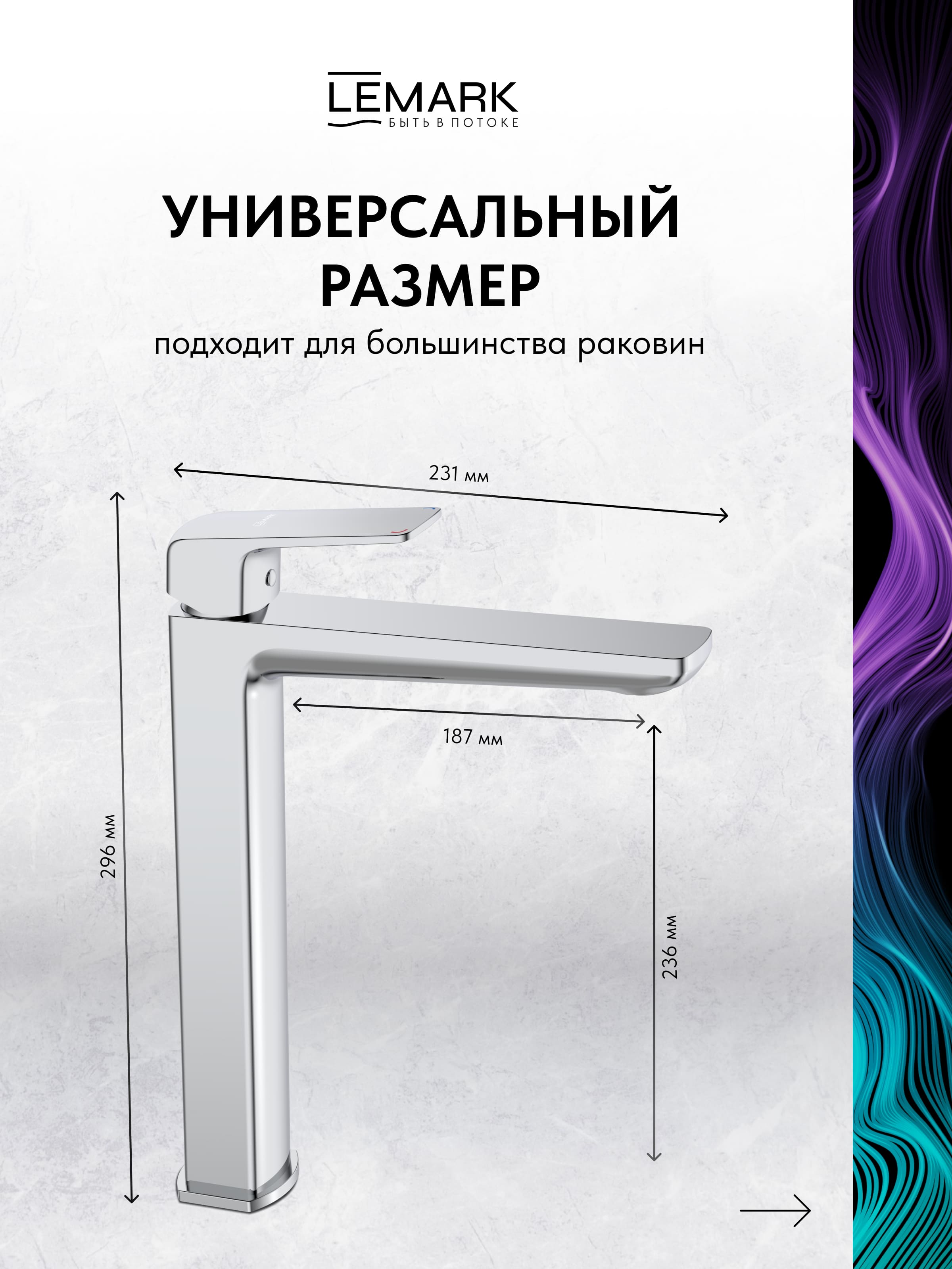 Смеситель Lemark Хоста_Hosta LM12309C для раковины высокий