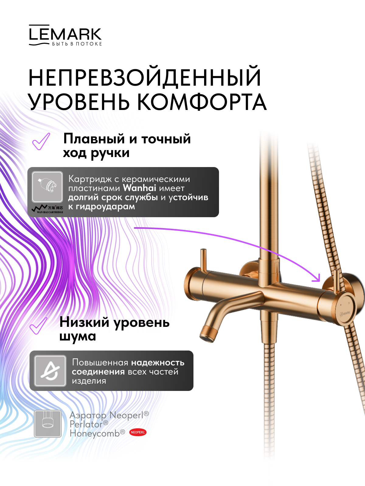 Смеситель Lemark Зенит_Zenith LMF-1626S-BRRGN для ванны и душа с регулируемой высотой штанги, монолитным изливом и верхней душевой лейкой «Тропический дождь»