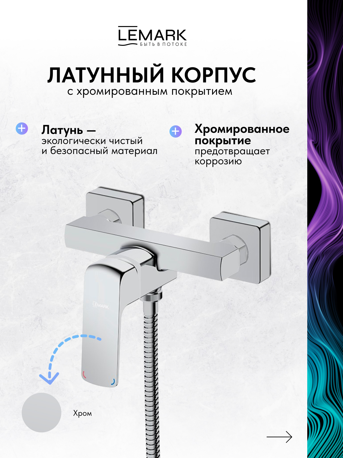 Смеситель Lemark Хоста_Hosta LM12303C для душа