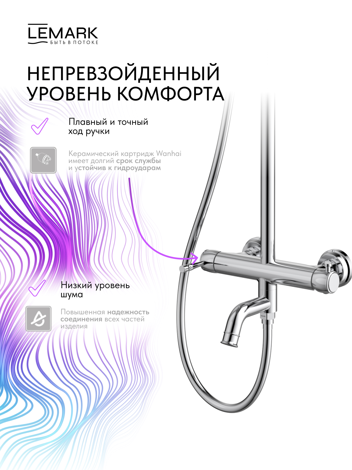 Смеситель Lemark Пушкин_Pushkin LMF-8626B-C для ванны и душа с регулируемой высотой штанги и лейкой верхнего душа «Тропический дождь»