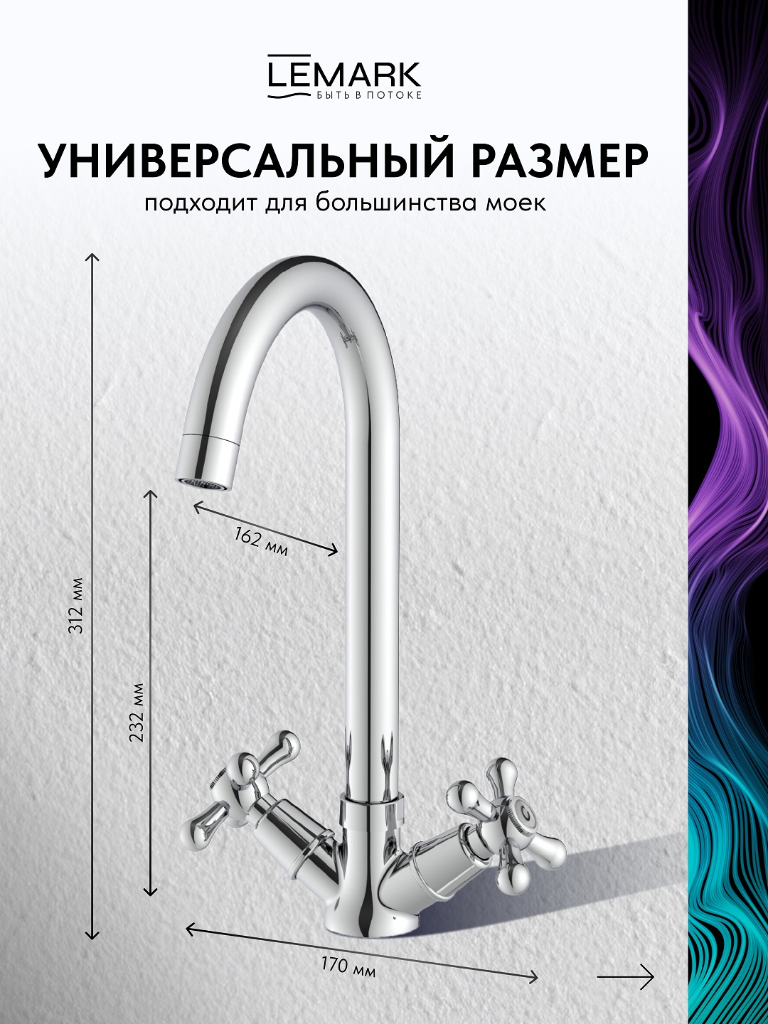 Смеситель Lemark Промоушен_Promotion LM6045C для кухни