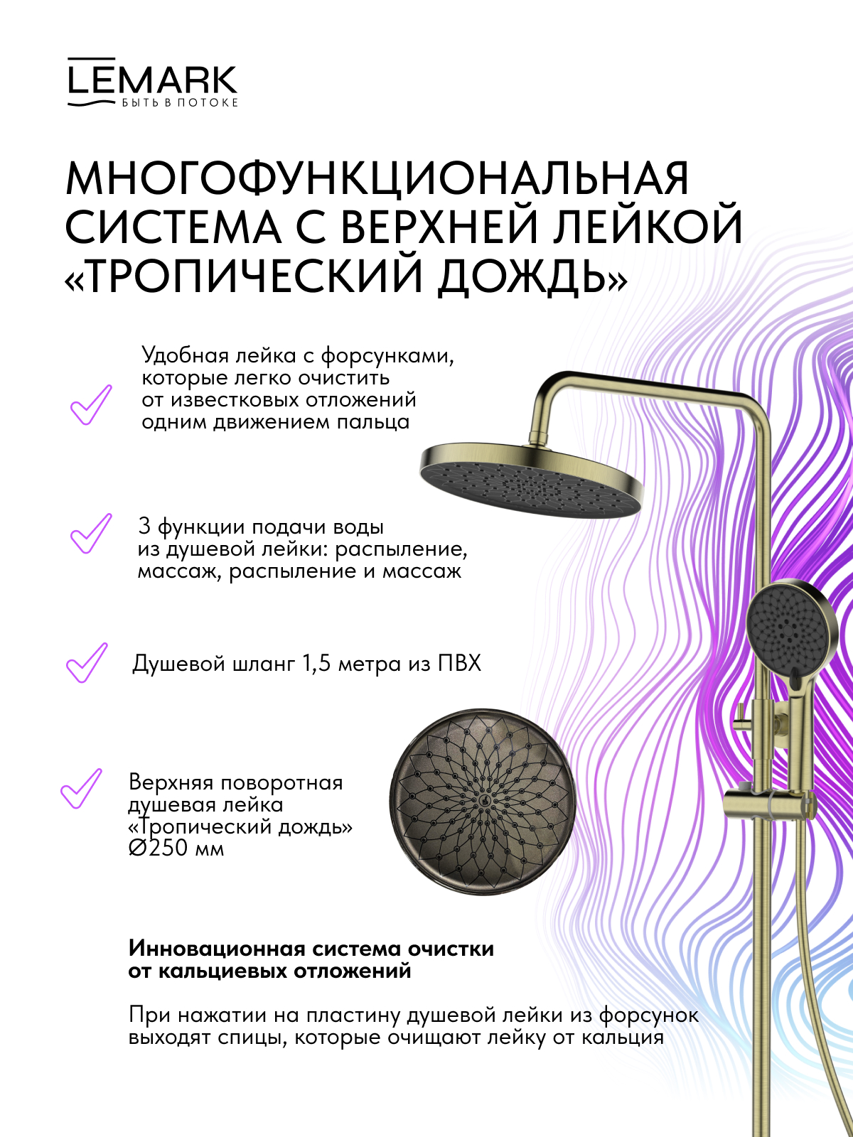 Смеситель Lemark Сибирь_Siberia LMF-7026B-BRG для ванны и душа с регулируемой высотой штанги и лейкой верхнего душа «Тропический дождь»