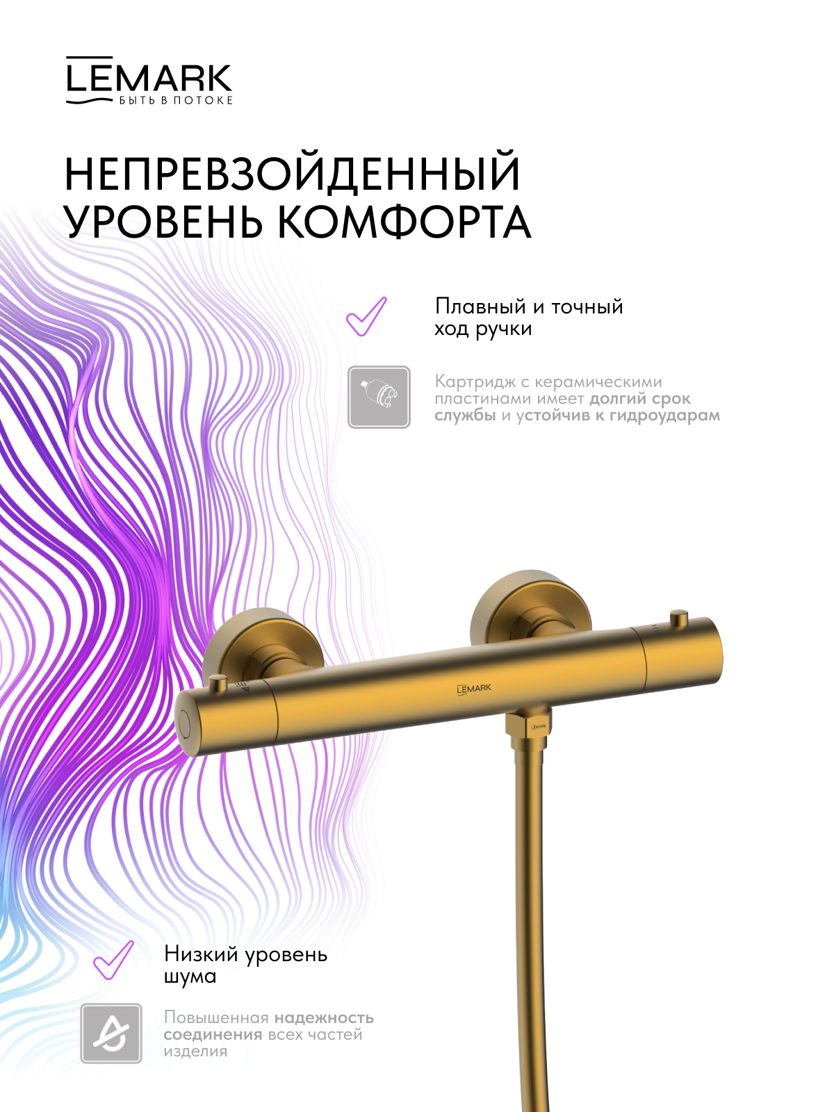 Смеситель Lemark Валдай_Valday LMF-8144B-BRG для душа, термостатический