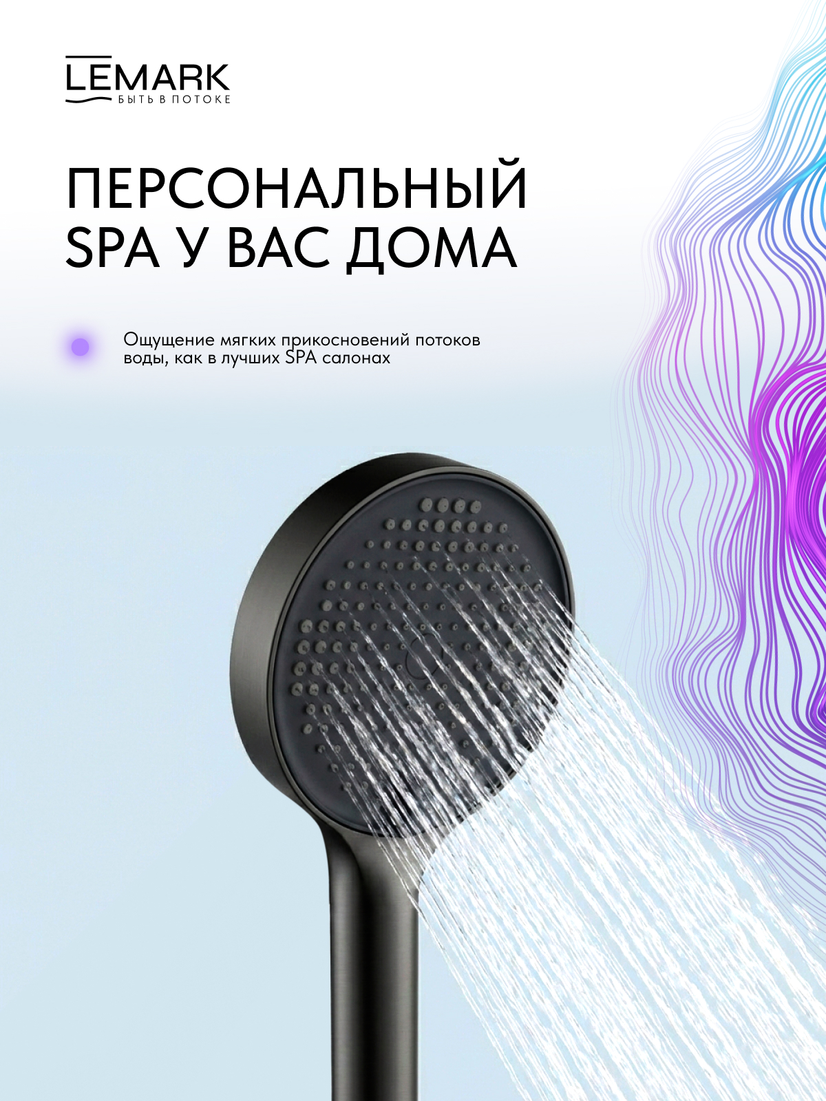 Лейка душевая Lemark LMD-1501P-BL-2, 3-функциональная