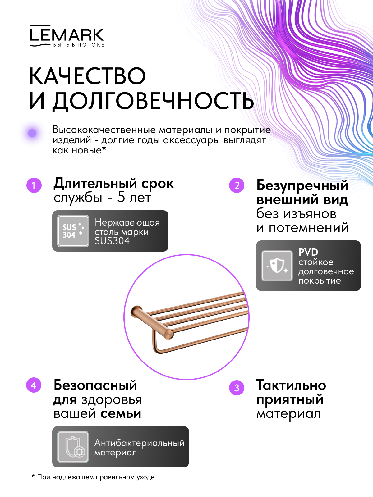 Полка для полотенец Lemark Зенит_Zenith, нержавеющая сталь, брашированное розовое золото