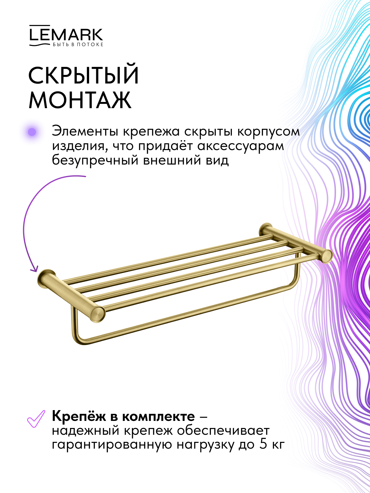 Полка для полотенец Lemark Зенит_Zenith, нержавеющая сталь, брашированное золото
