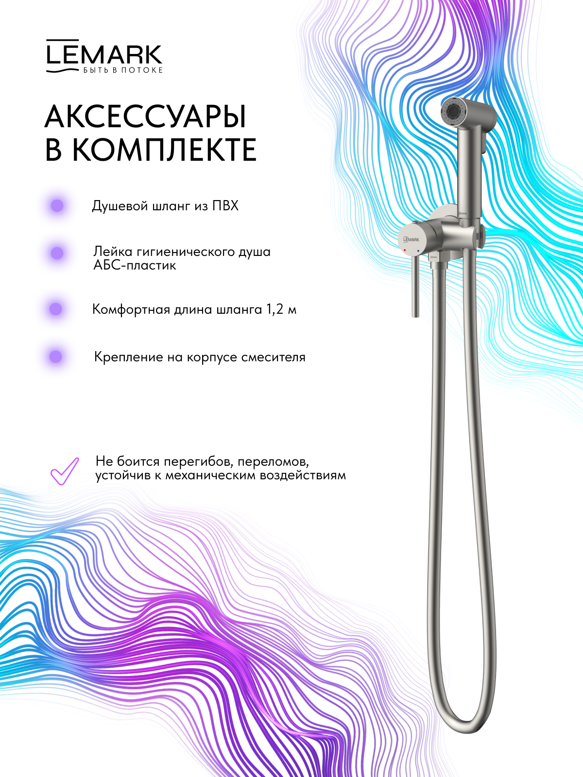 Смеситель Lemark Калина_Kalina LMF-2118S-BN с гигиеническим душем, встраиваемый