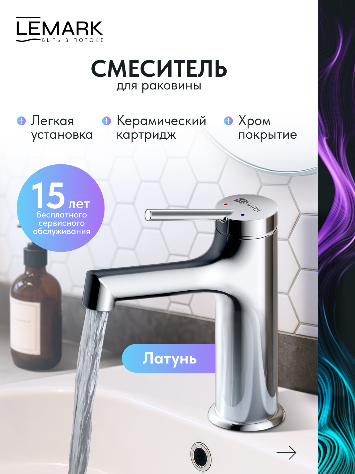 Смеситель Lemark Минима_Minima LM3806C для раковины
