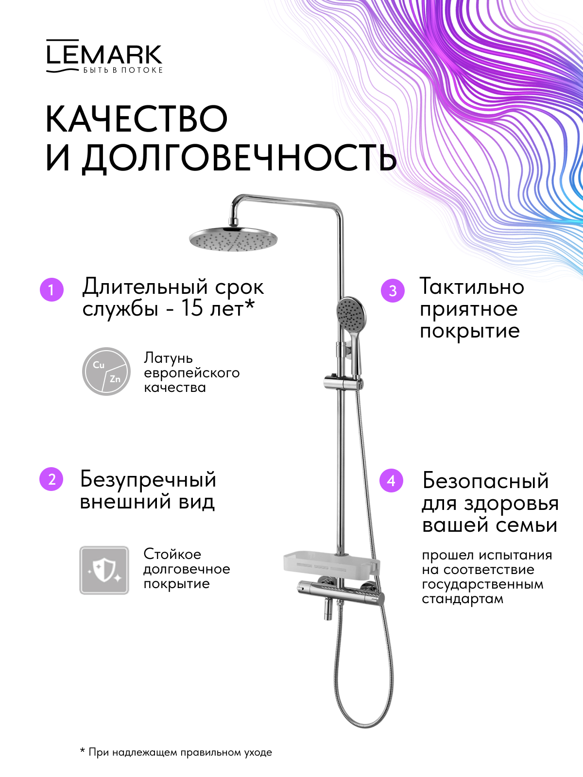 Смеситель Lemark Тропик_Tropic LM7010C для ванны и душа, термостатический