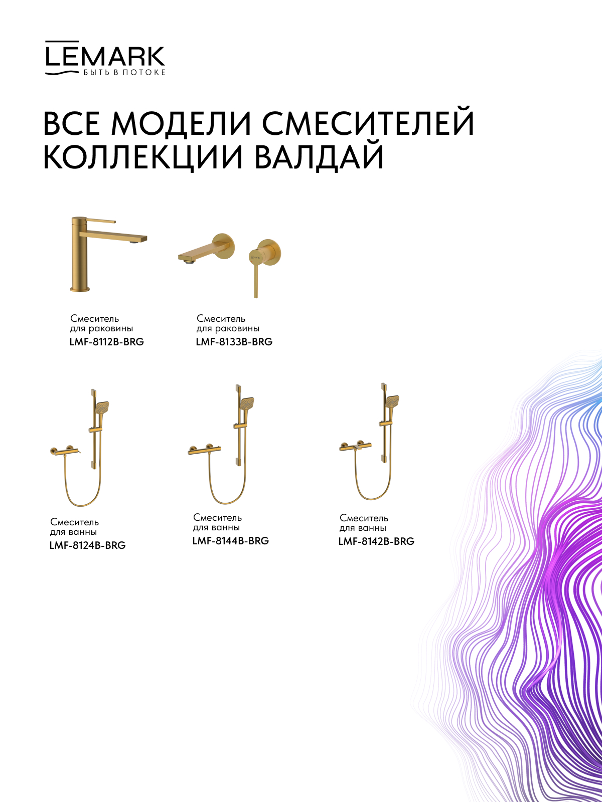 Смеситель Lemark Валдай_Valday LMF-8144B-BRG для душа, термостатический
