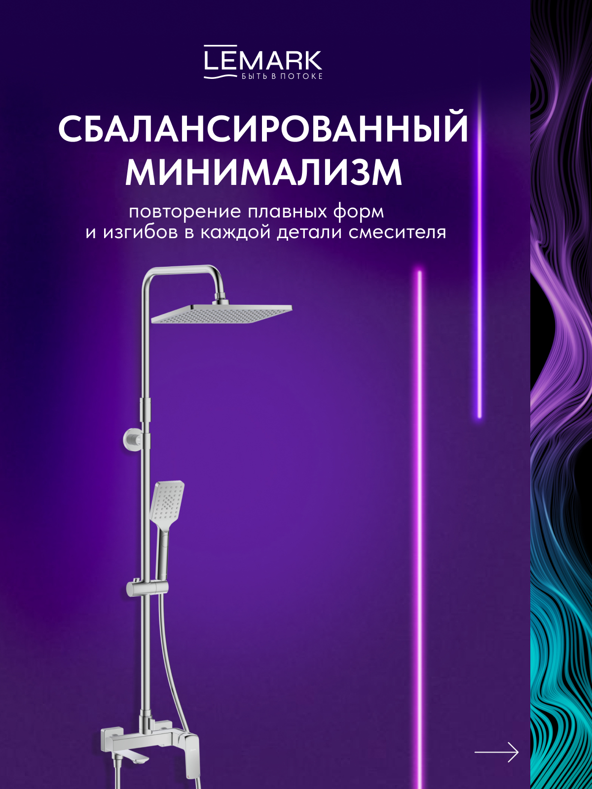 Смеситель Lemark Hosta LM12362C для ванны и душа с регулируемой высотой штанги и верхней душевой лейкой "Тропический дождь"