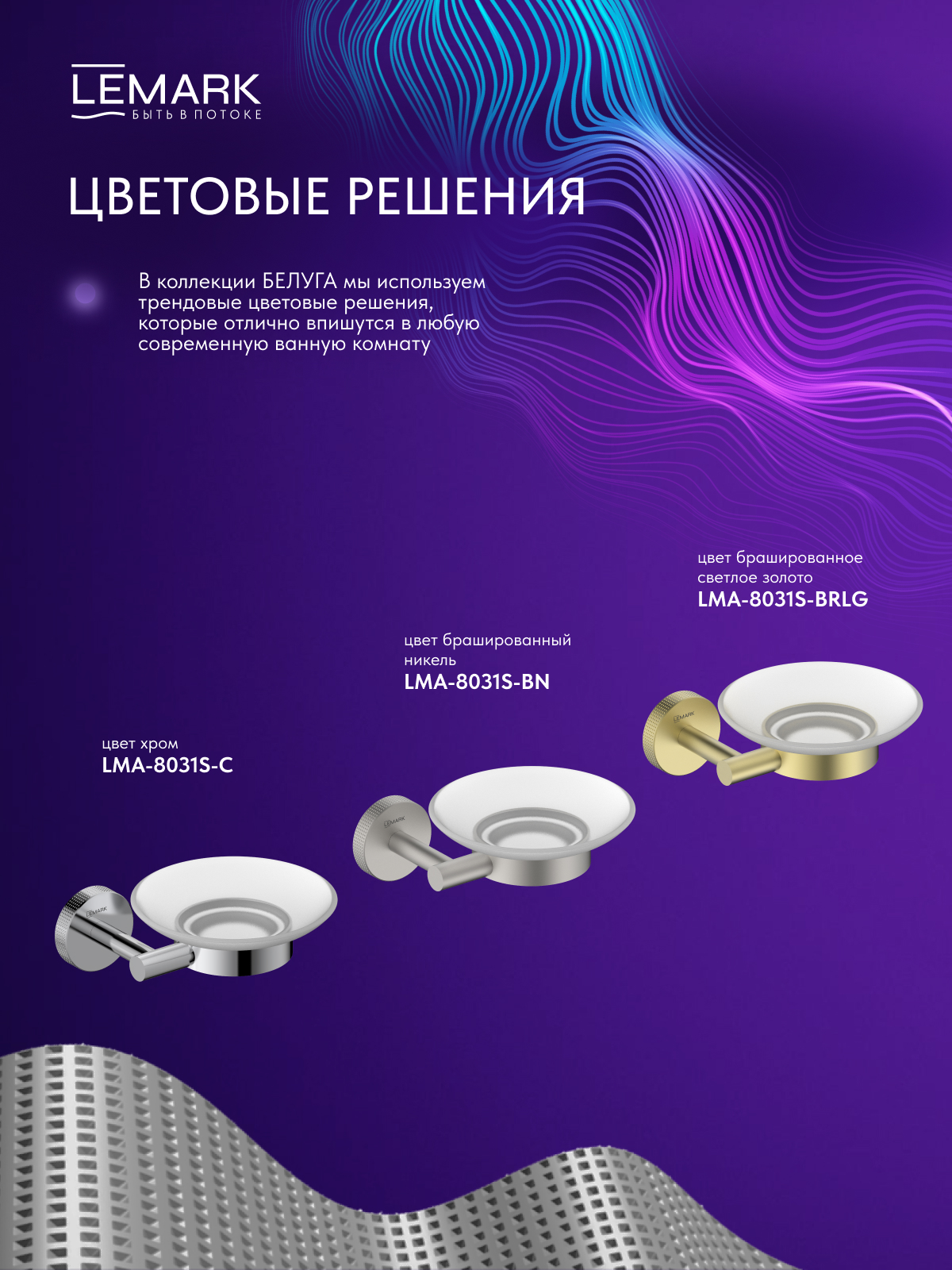 Мыльница Lemark Белуга_Beluga подвесная, сталь, стекло, брашированный никель