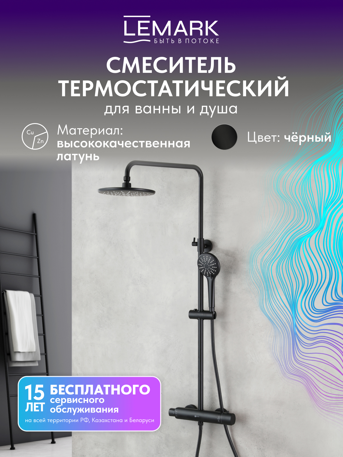 Смеситель Lemark Бронкс_Bronx LM3770BL для душа термостатический