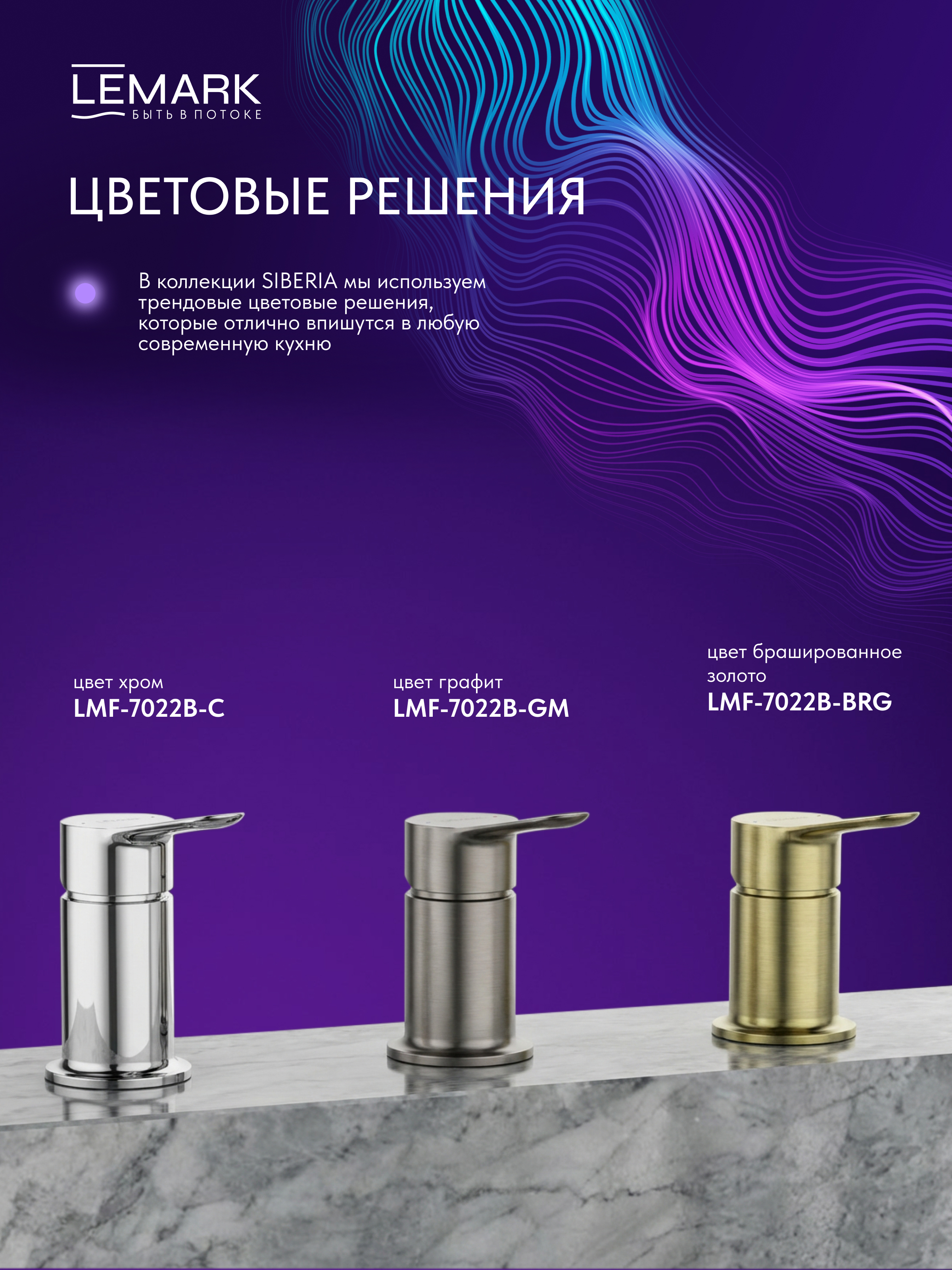 Смеситель Lemark Сибирь_Siberia LMF-7022B-C для ванны