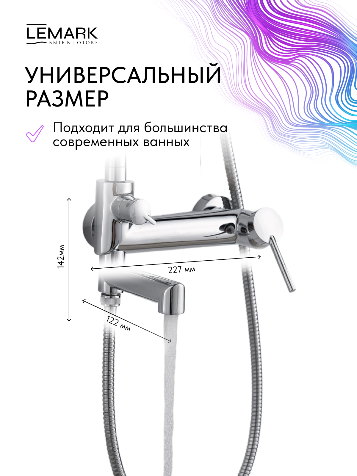Смеситель Lemark Минима_Minima LM3862C для ванны и душа