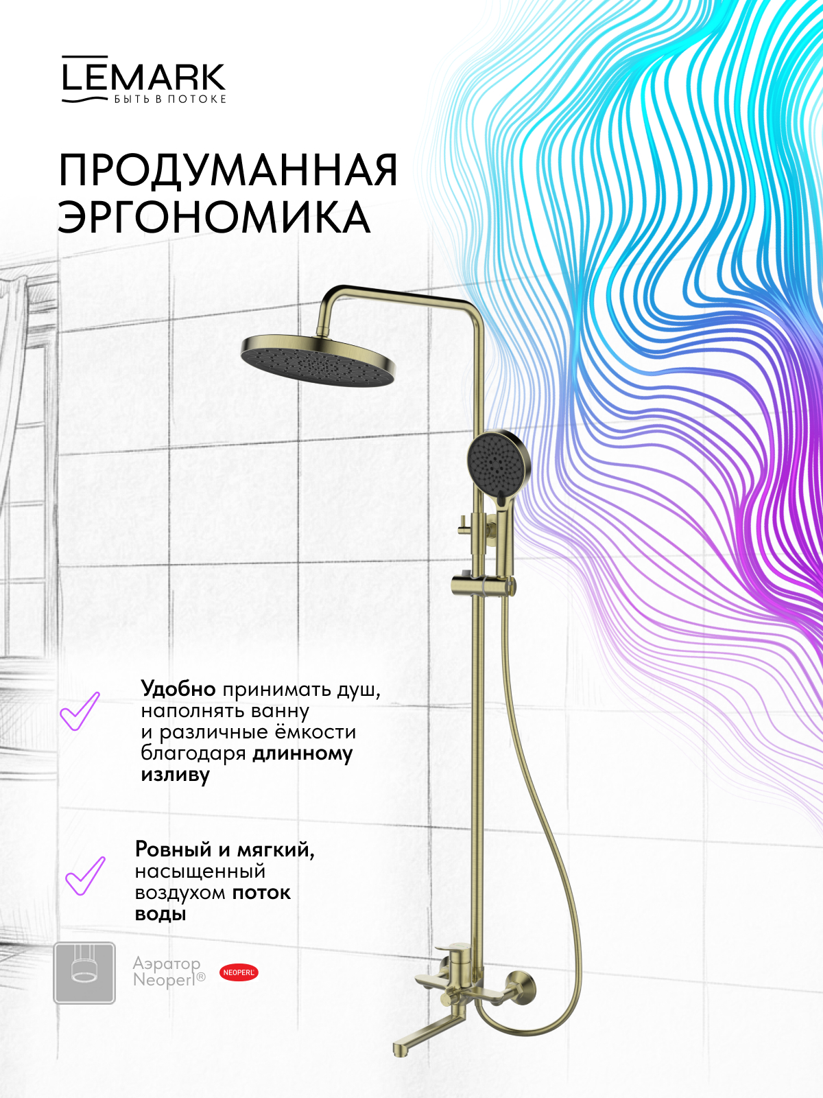 Смеситель Lemark Сибирь_Siberia LMF-7026B-BRG для ванны и душа с регулируемой высотой штанги и лейкой верхнего душа «Тропический дождь»