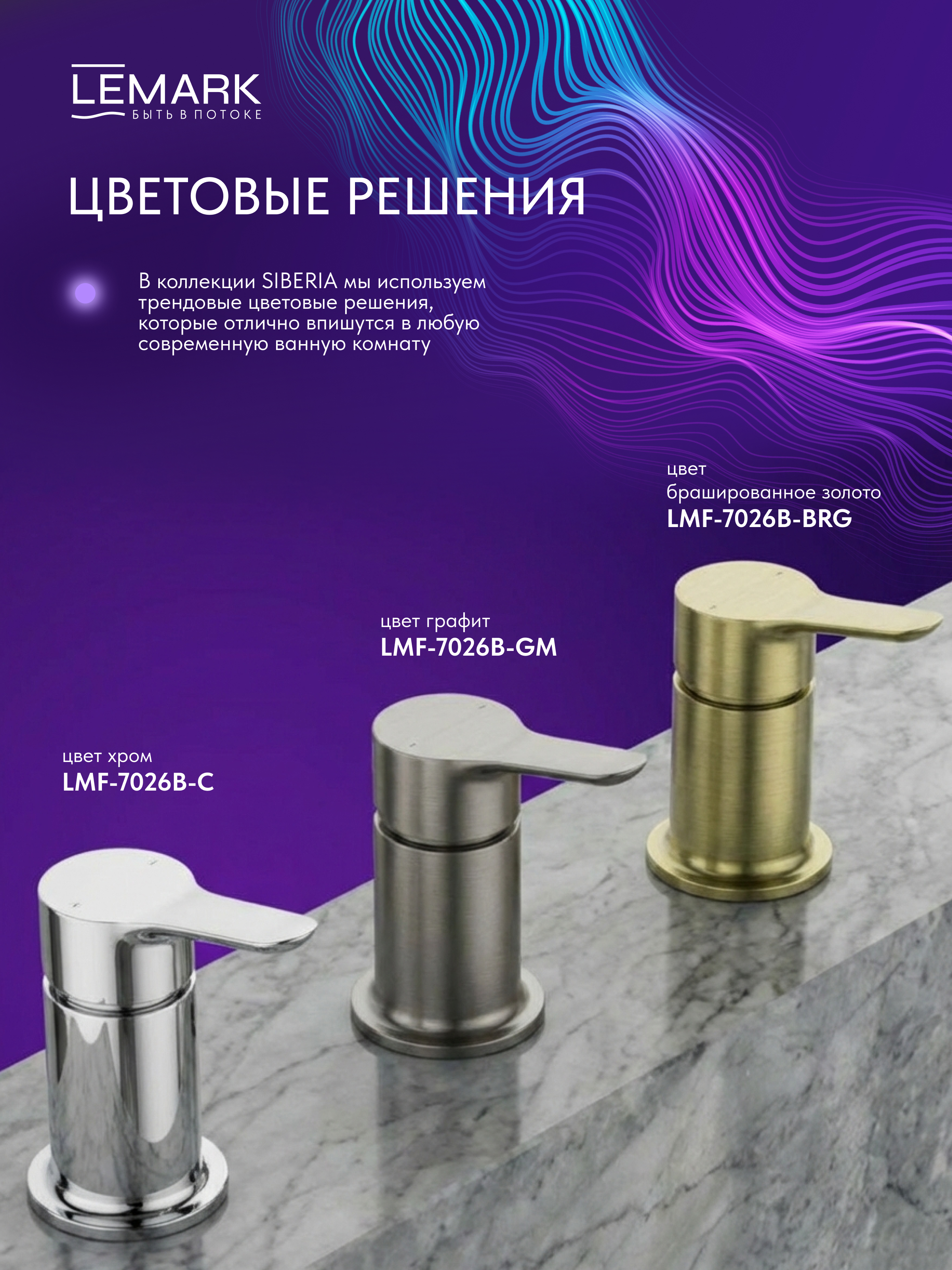 Смеситель Lemark Сибирь_Siberia LMF-7026B-C для ванны и душа с регулируемой высотой штанги и лейкой верхнего душа «Тропический дождь»