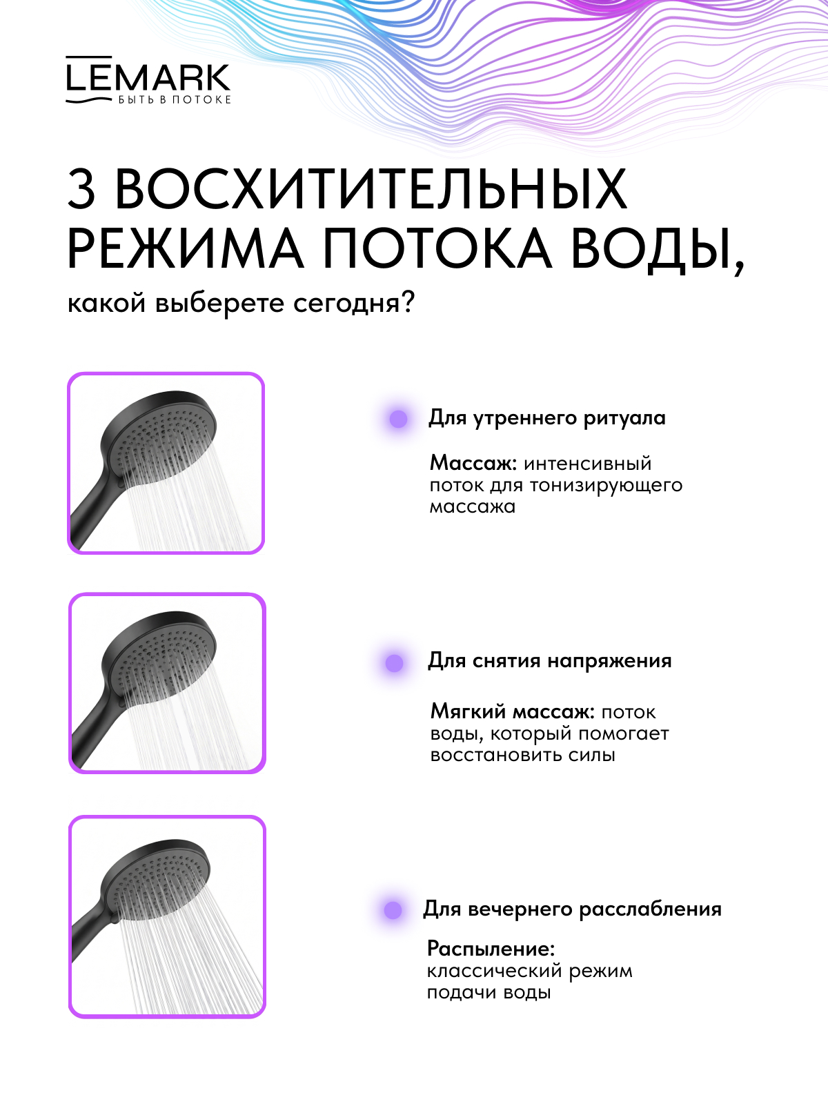 Лейка душевая Lemark LMD-1504P-BL, 3-функциональная
