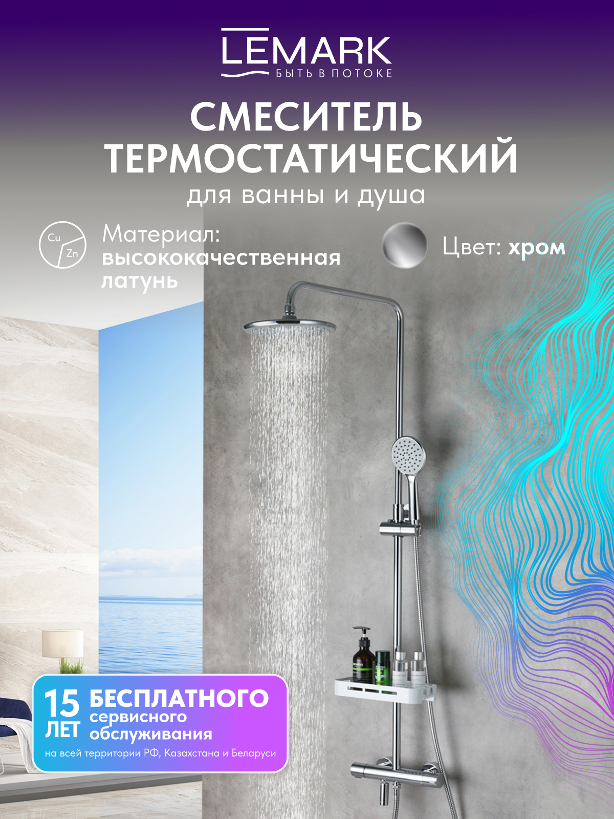 Смеситель Lemark Тропик_Tropic LM7010C для ванны и душа, термостатический