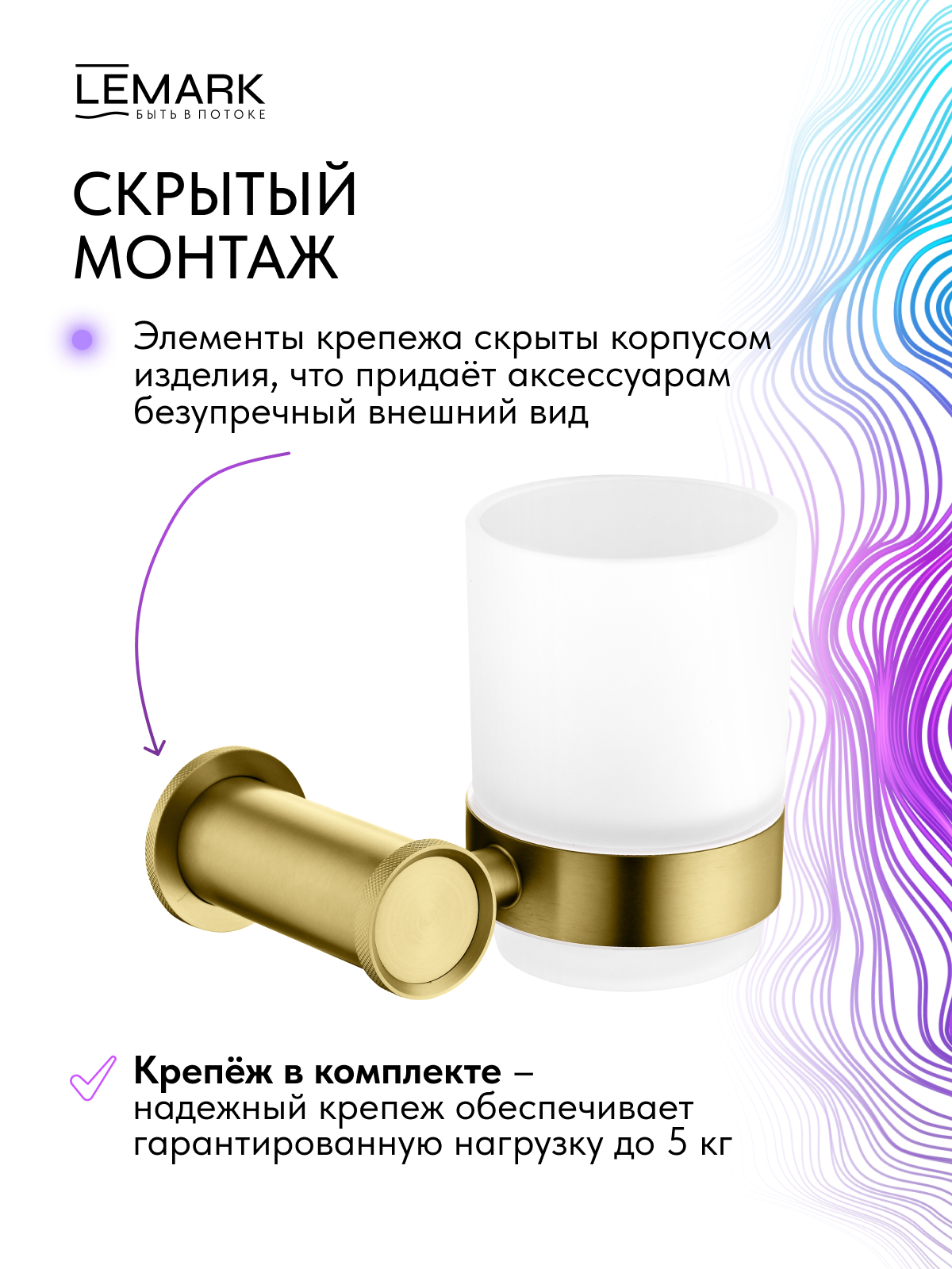 Стакан Lemark Зенит_Zenith подвесной, нержавеющая сталь, брашированное золото