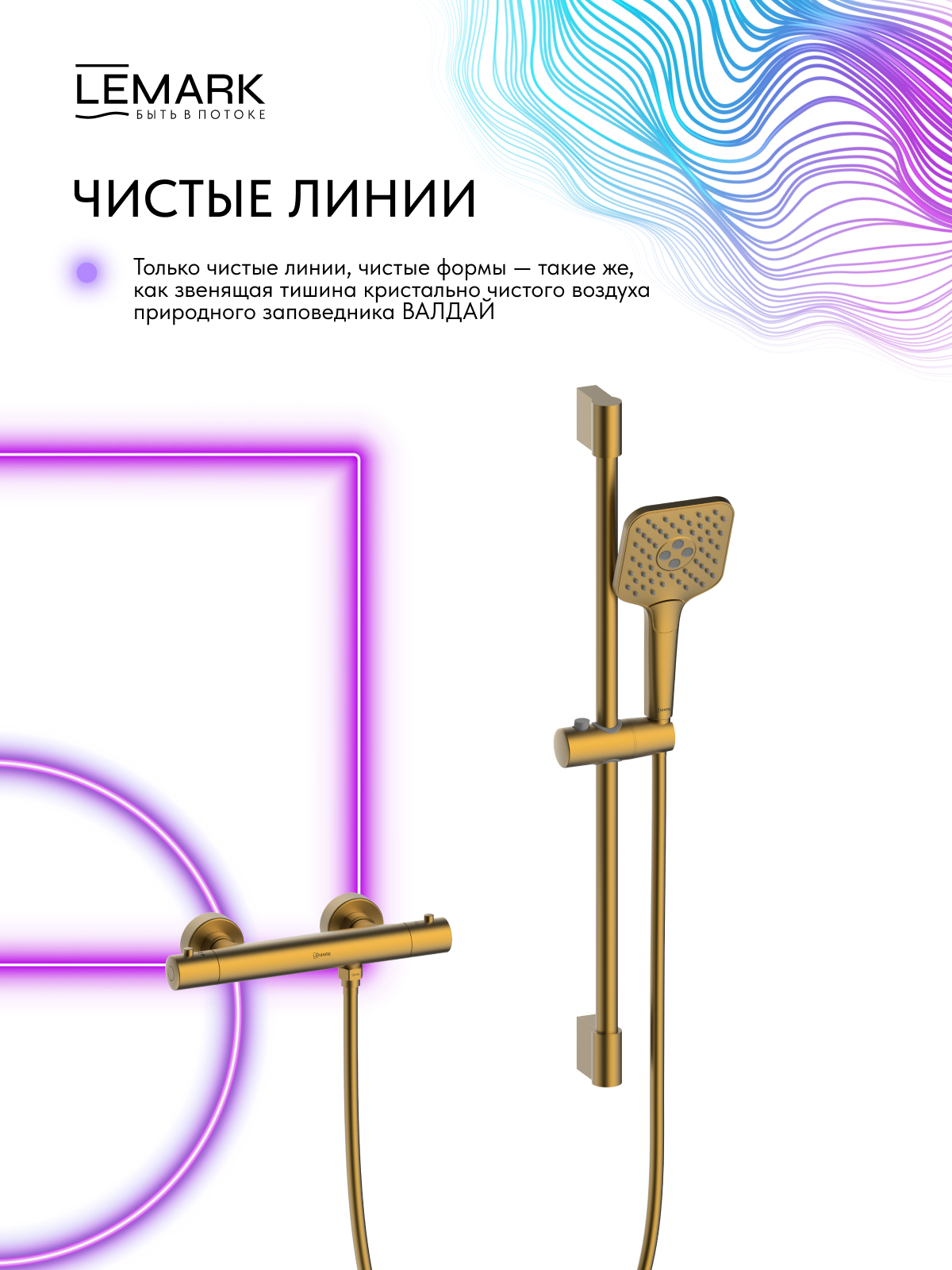 Смеситель Lemark Валдай_Valday LMF-8144B-BRG для душа, термостатический