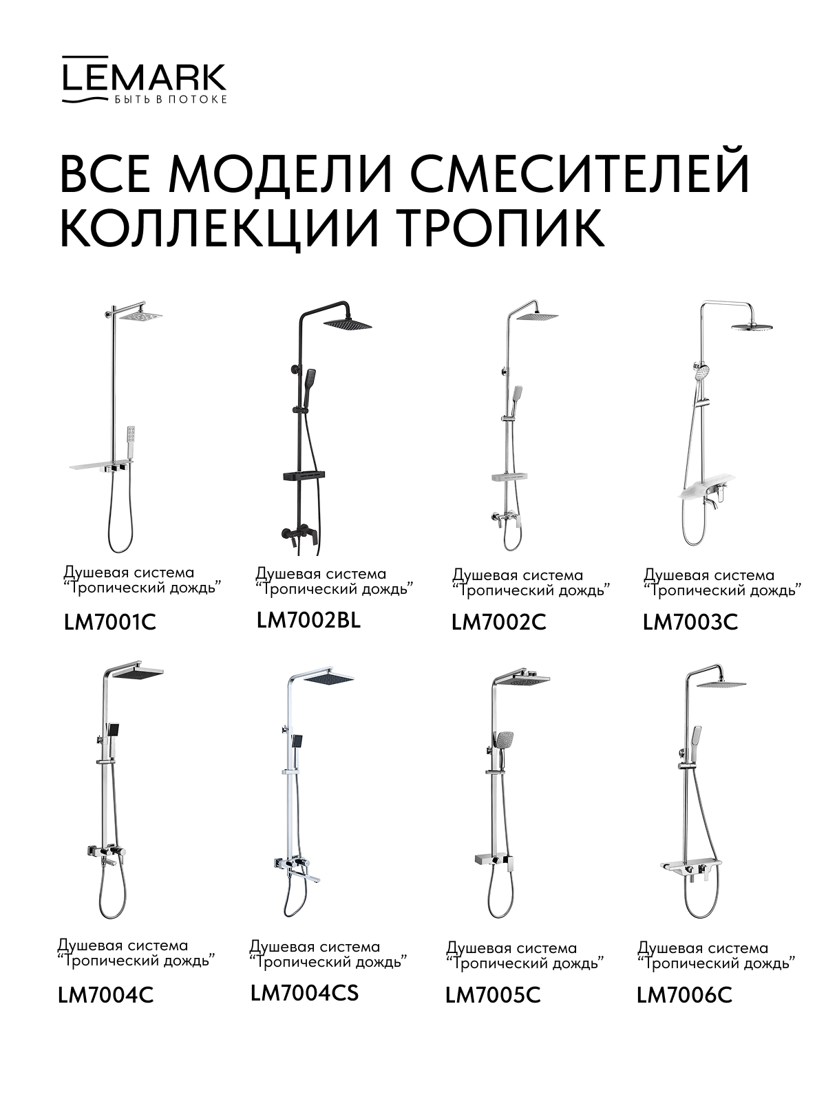 Смеситель Lemark Тропик_Tropic LM7010C для ванны и душа, термостатический