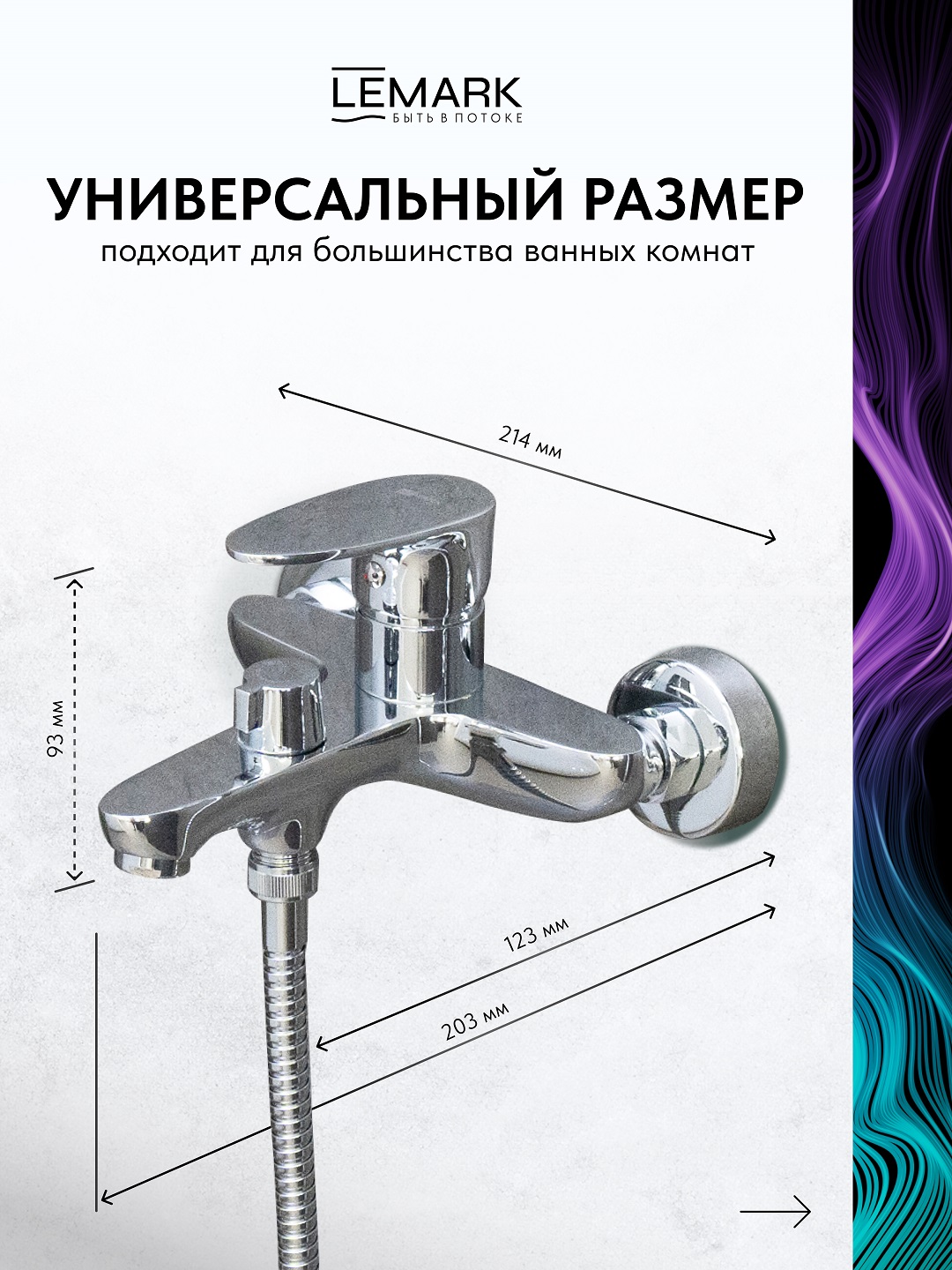 Смеситель Lemark Неро_Nero LM0214C для ванны