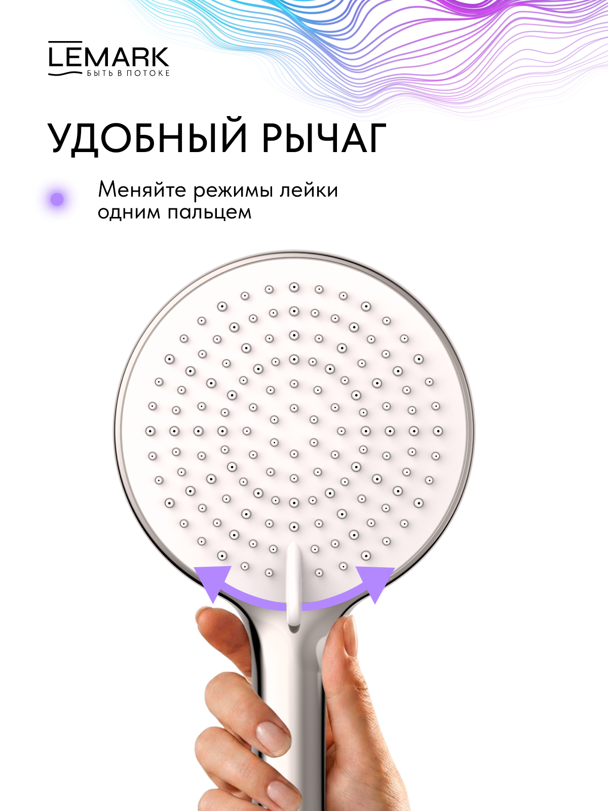 Лейка душевая Lemark LMD-1504P-SN, 3-функциональная