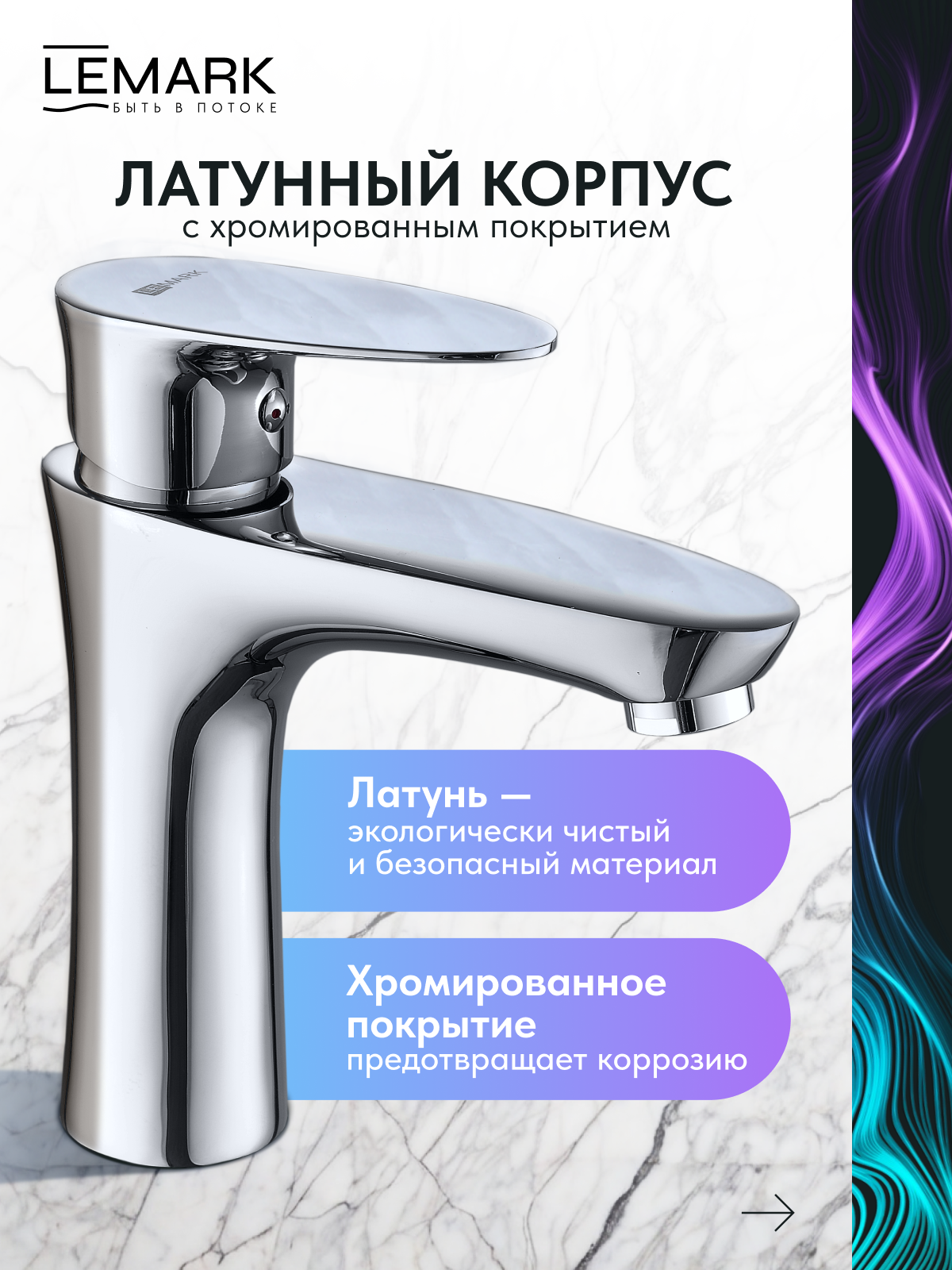 Смеситель Lemark Неро_Nero LM0206C для раковины