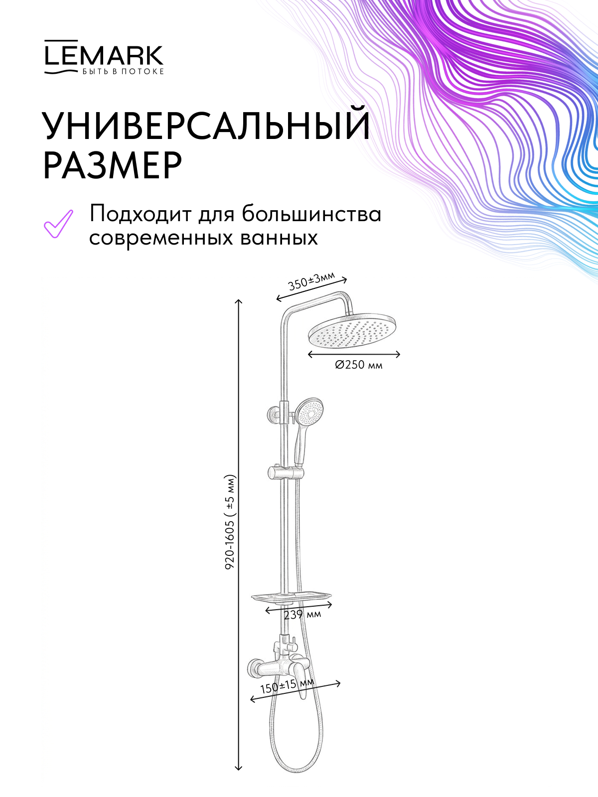 Смеситель Lemark Линара_Linara LM0460C для душа с регулируемой высотой штанги