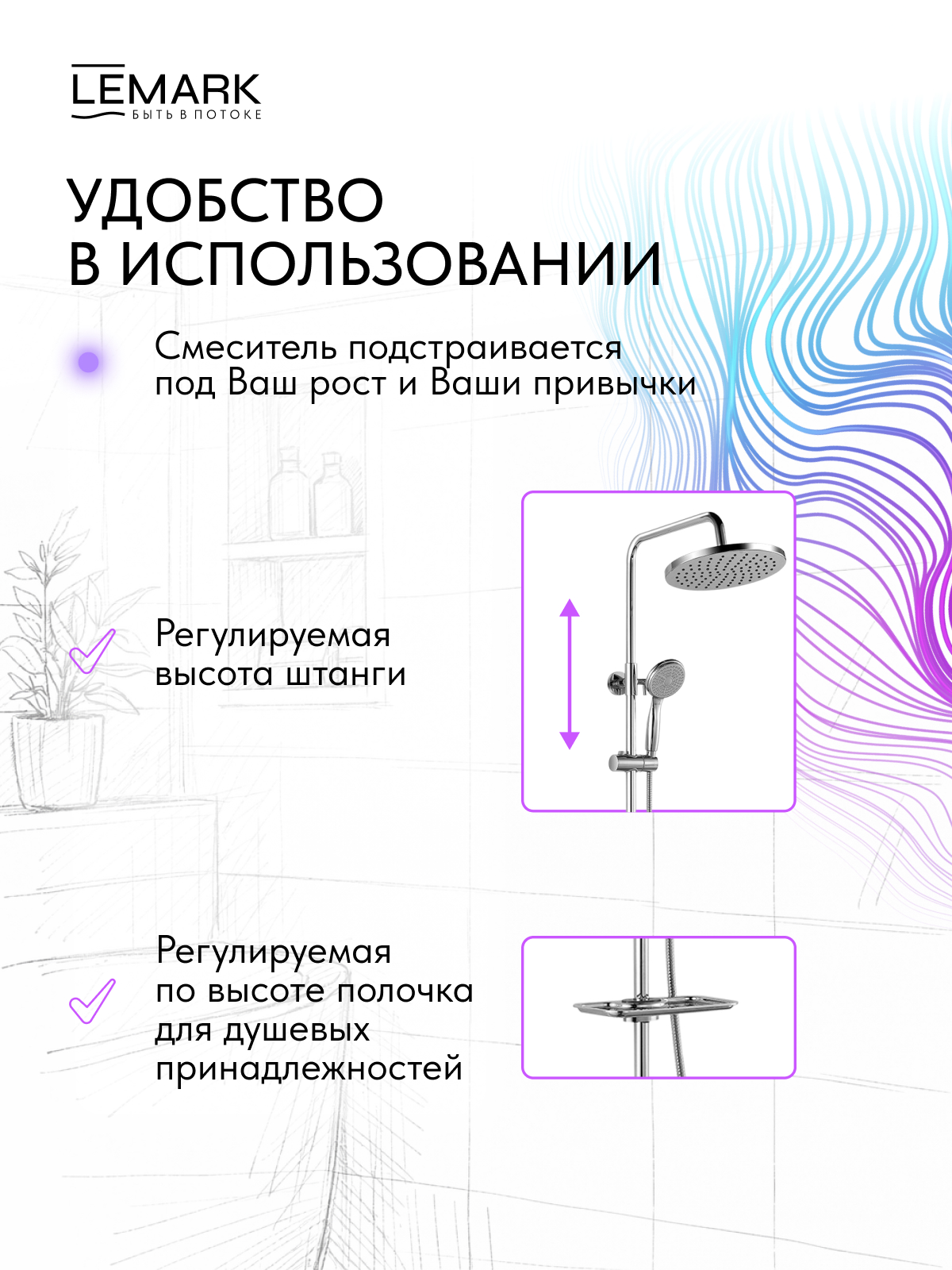 Смеситель Lemark Линара_Linara LM0460C для душа с регулируемой высотой штанги