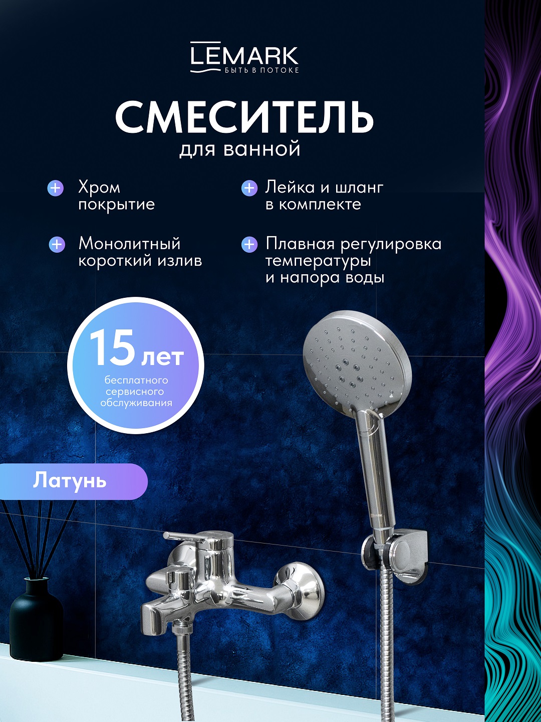 Смеситель Lemark Минима_Minima LM3814C для ванны