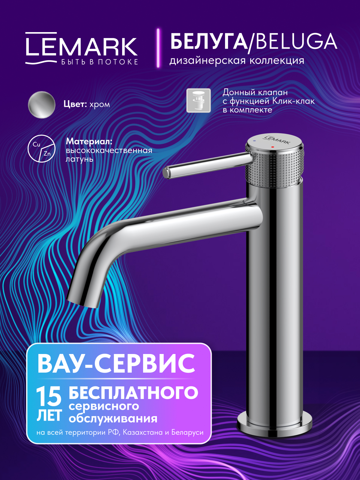 Смеситель Lemark Белуга_Beluga LMF-8012B-C для раковины