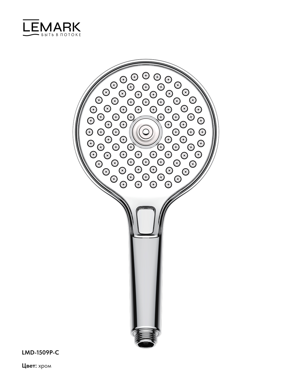 Лейка душевая Lemark LMD-1509P-C, 3-функциональная