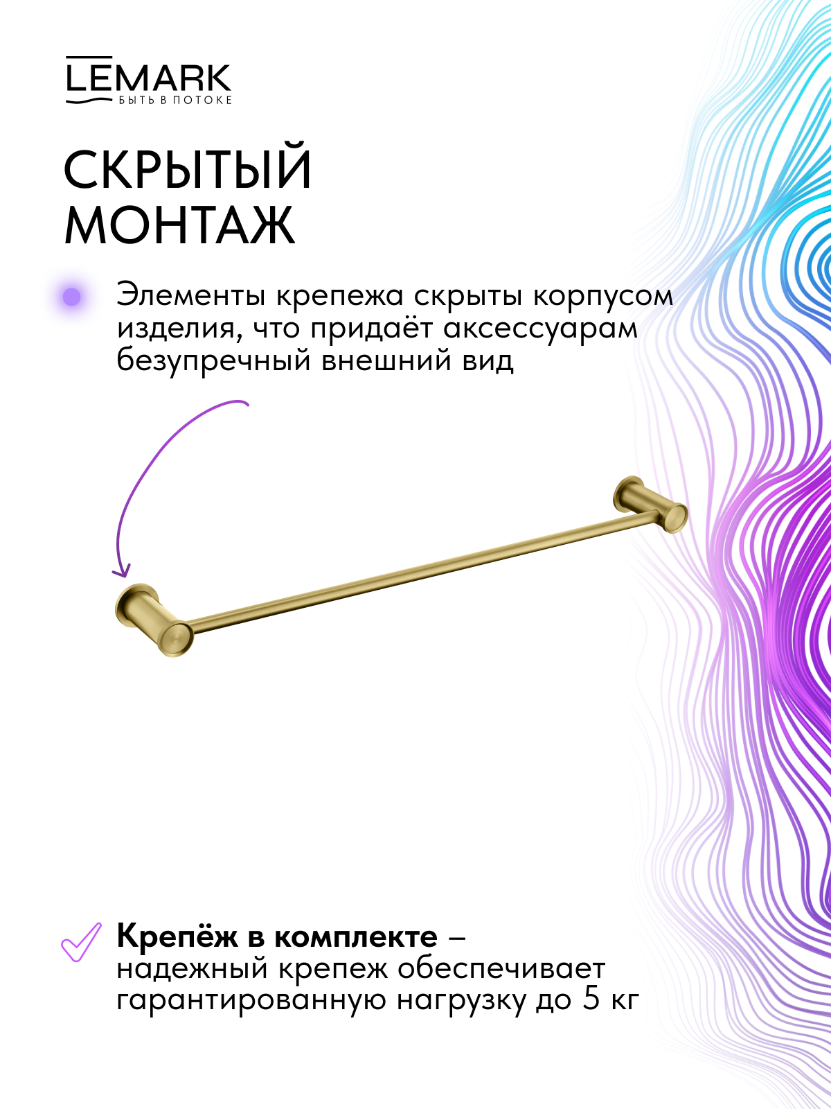 Полотенцедержатель Lemark Зенит_Zenith настенный, нержавеющая сталь, брашированное золото