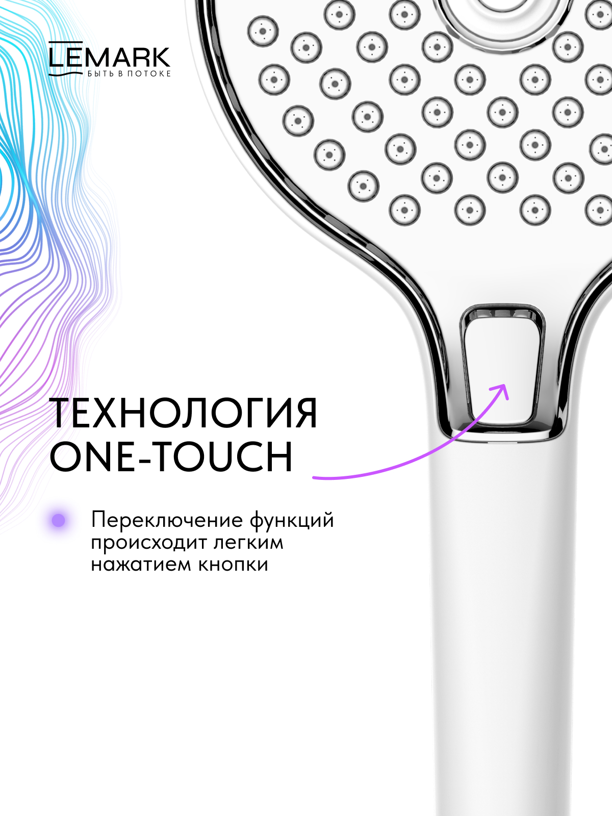Лейка душевая Lemark LMD-1504P-W, 3-функциональная