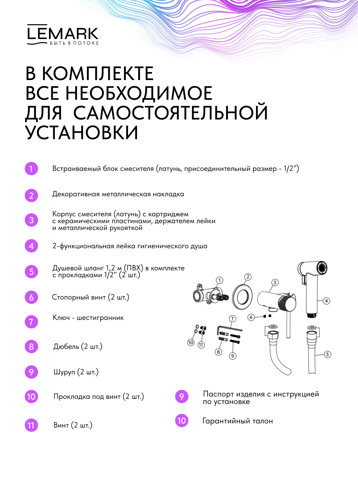 Смеситель Lemark Калина_Kalina LMF-2118S-BN с гигиеническим душем, встраиваемый