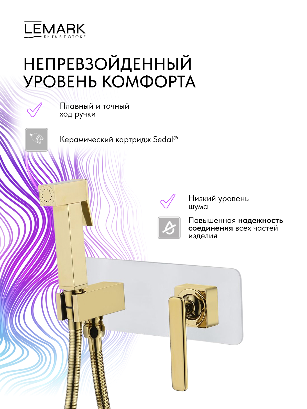 Смеситель Lemark Миста_Mista LM6419WG с гигиеническим душем, встраиваемый