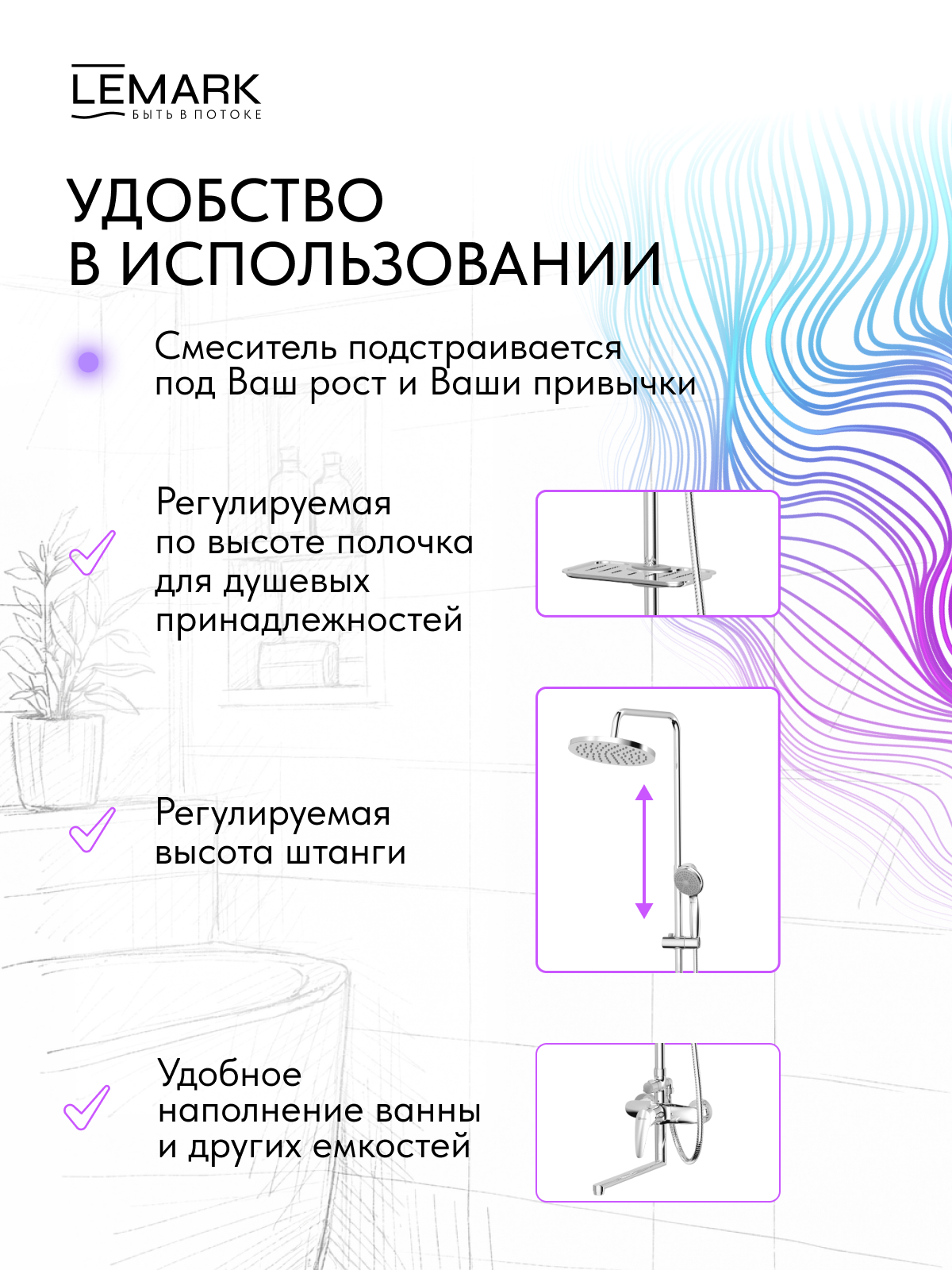 Смеситель Lemark Линара_Linara LM0462CF для ванны и душа с регулируемой высотой штанги
