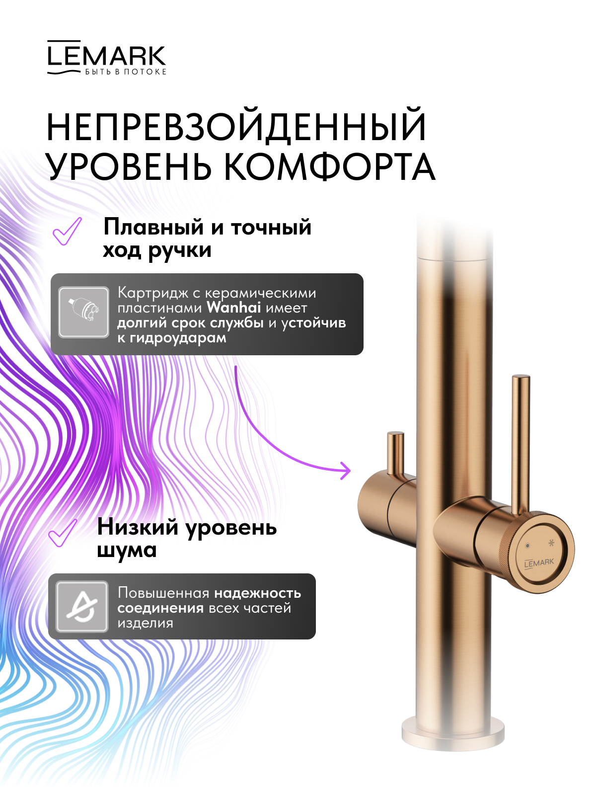Смеситель Lemark Зенит_Zenith LMF-1676S-BRRGN для кухни с гибким изливом, с подключением к фильтру питьевой воды