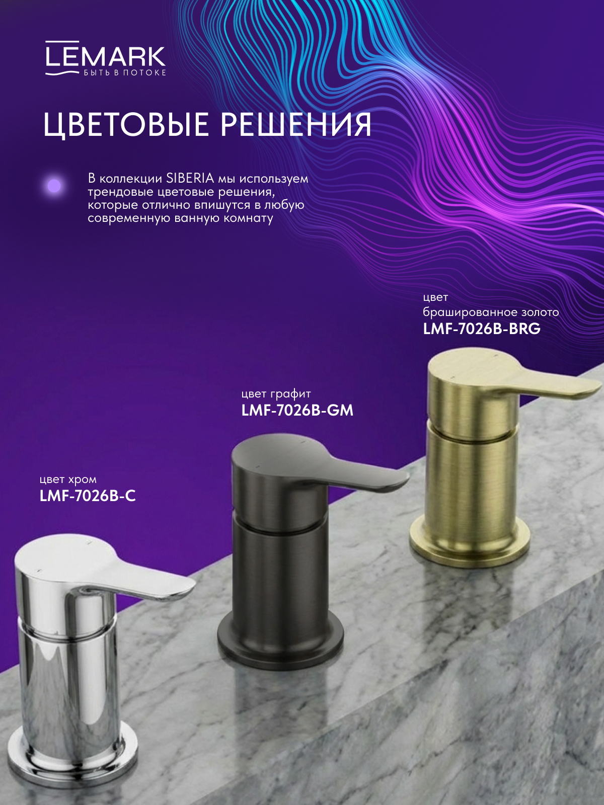 Смеситель Lemark Siberia LMF-7026B-GM для ванны и душа с регулируемой высотой штанги и лейкой верхнего душа «Тропический дождь»