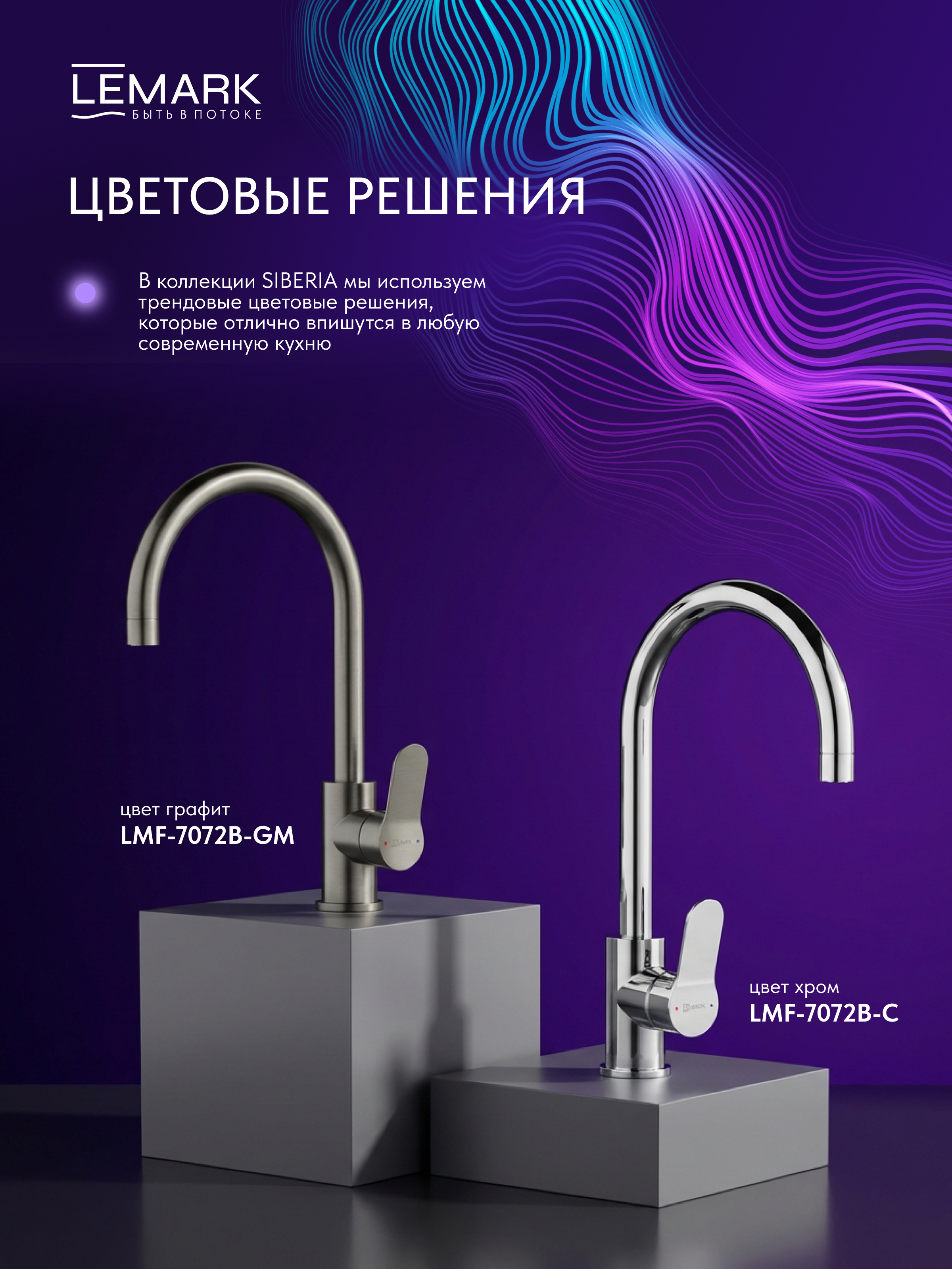 Смеситель Lemark Сибирь_Siberia LMF-7072B-GM для кухни