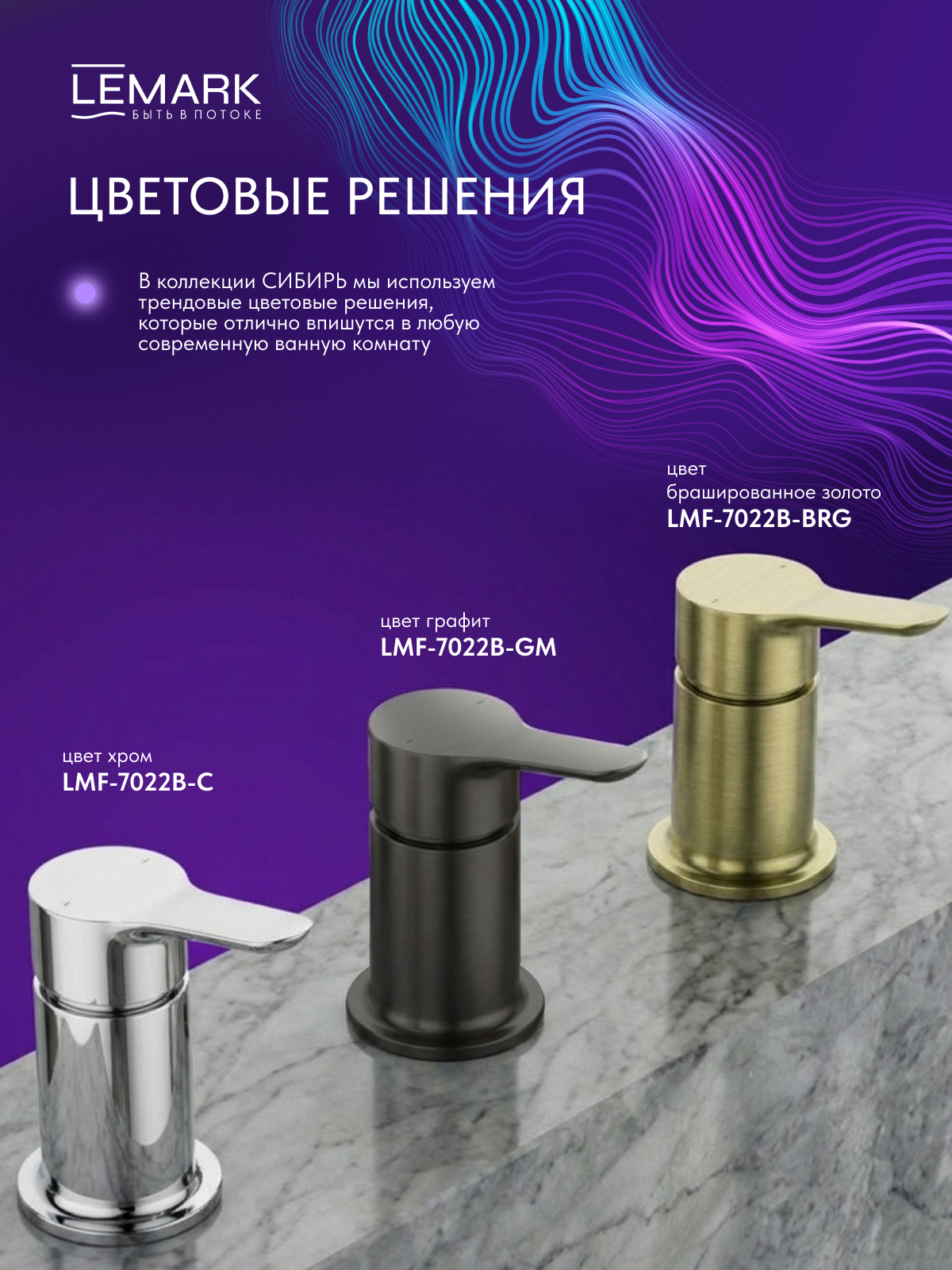 Смеситель Lemark Сибирь_Siberia LMF-7022B-BRG для ванны