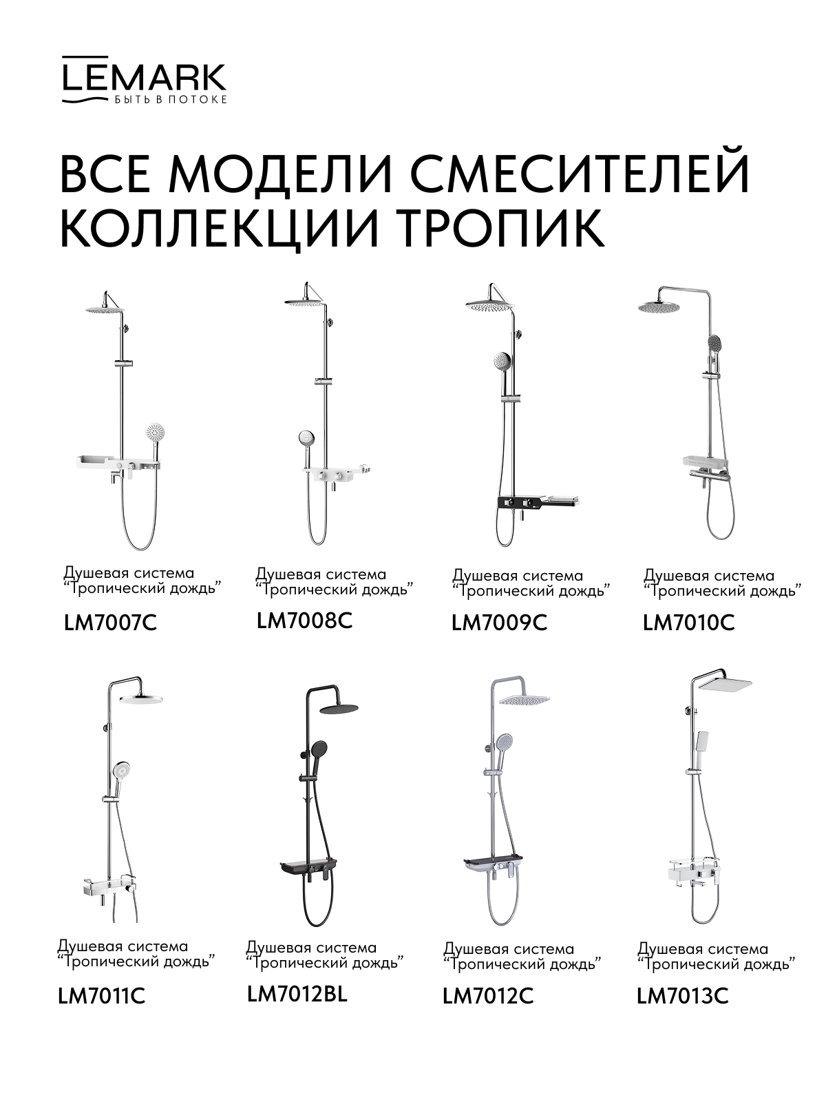 Смеситель Lemark Тропик_Tropic LM7010C для ванны и душа, термостатический