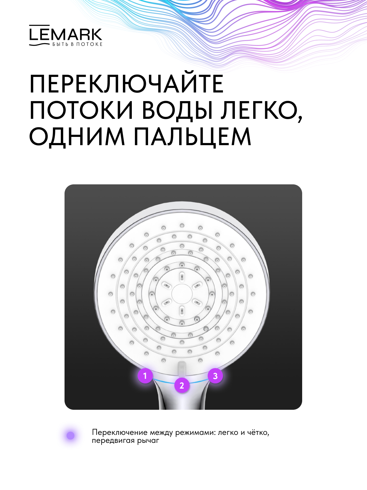 Лейка душевая Lemark LMD-1501P-C-2, 3-функциональная