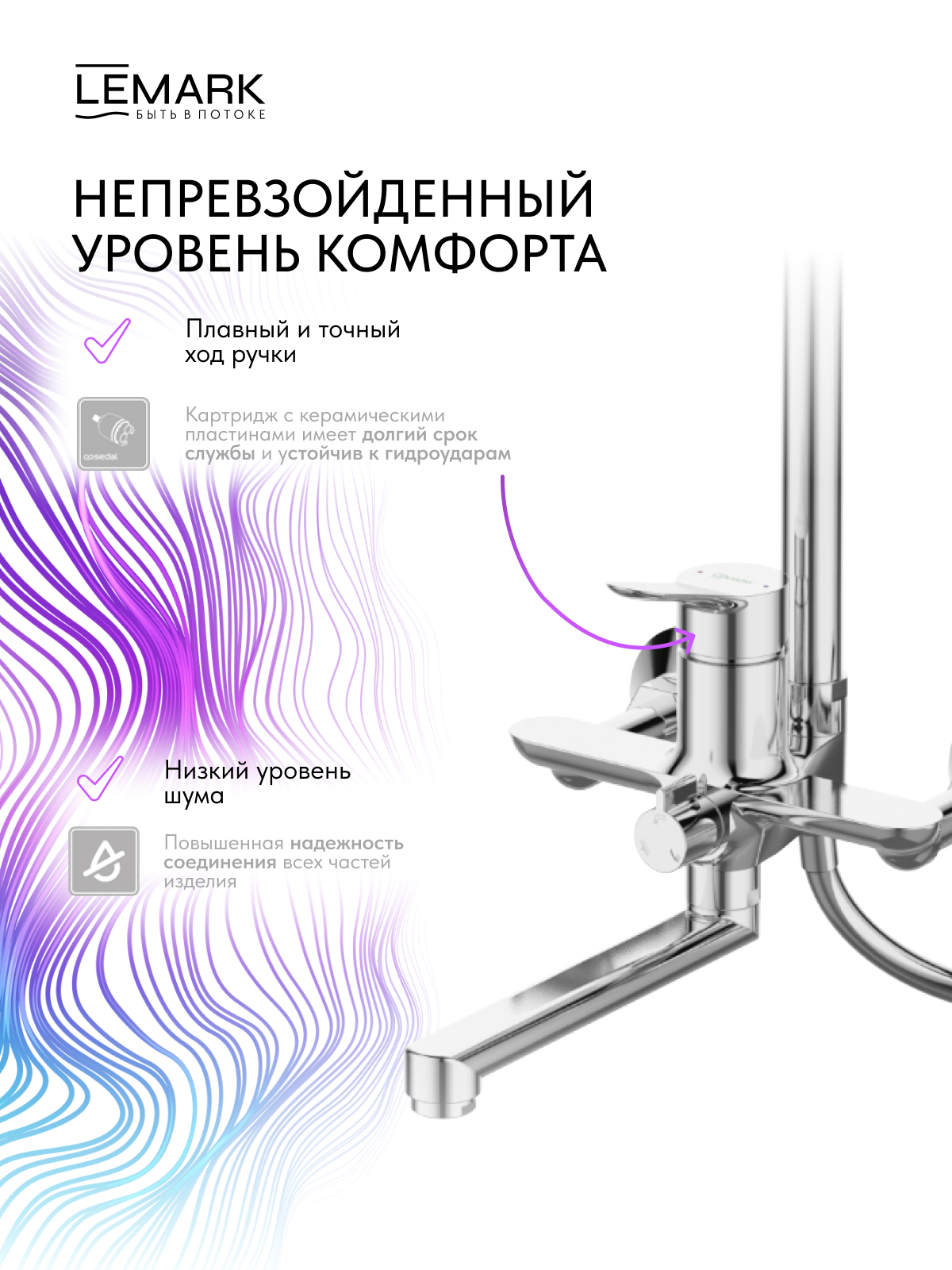 Смеситель Lemark Сибирь_Siberia LMF-7026B-C для ванны и душа с регулируемой высотой штанги и лейкой верхнего душа «Тропический дождь»