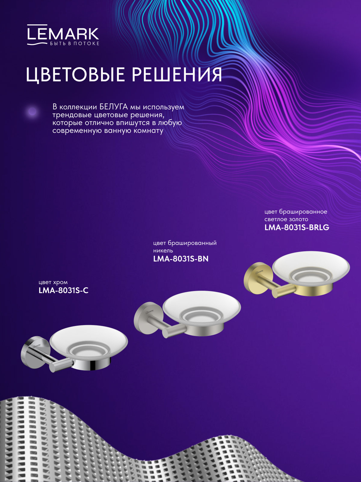 Мыльница Lemark Белуга_Beluga подвесная, сталь, стекло, хром