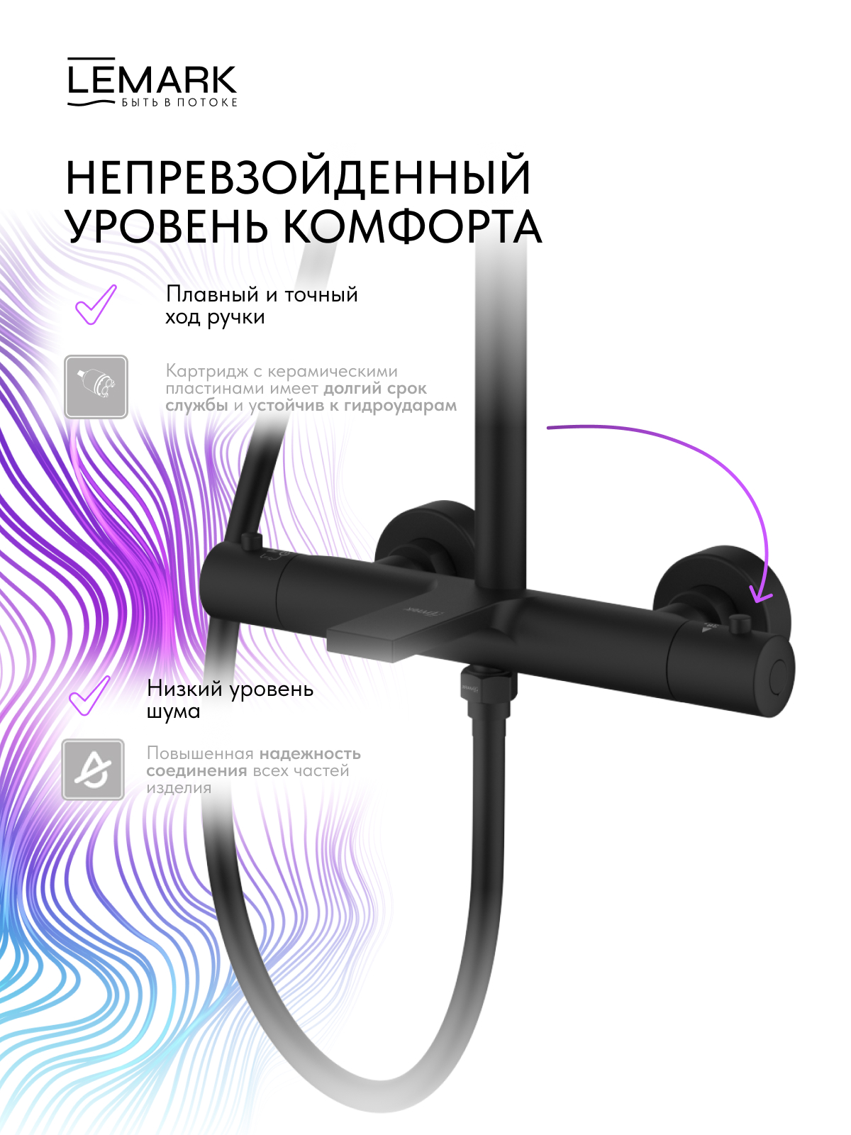 Смеситель Lemark Валдай_Valday LMF-8146B-BL для ванны и душа, термостатический